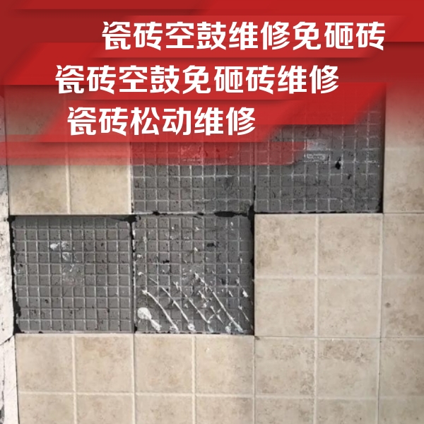 洛川瓷砖空鼓维修公司分享地砖空鼓维修的知识