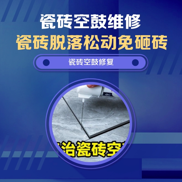 洛川瓷砖空鼓维修公司分享卫生间瓷砖翘边维修的方法